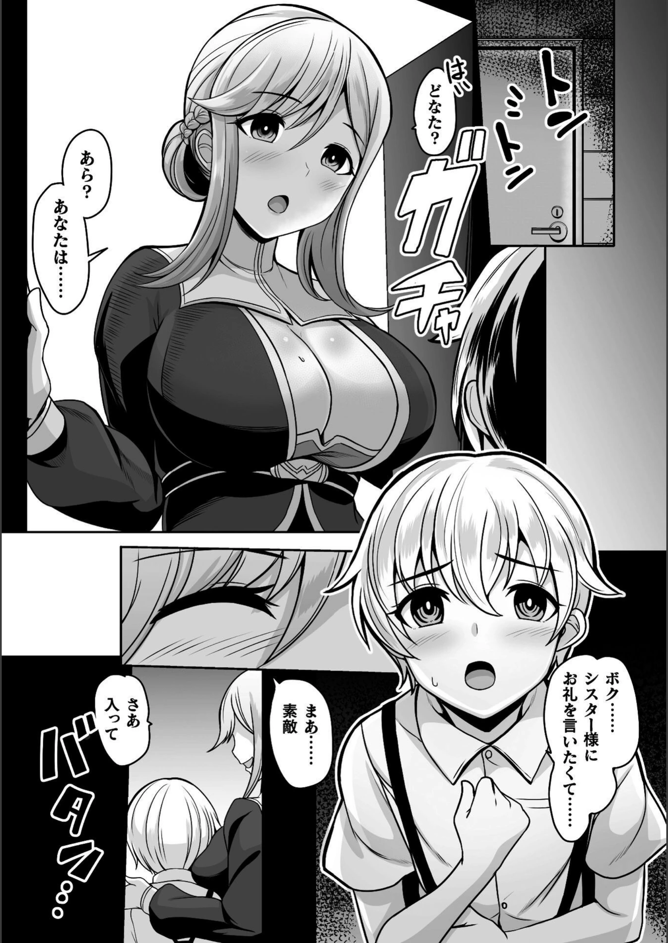 試し読み 5枚目