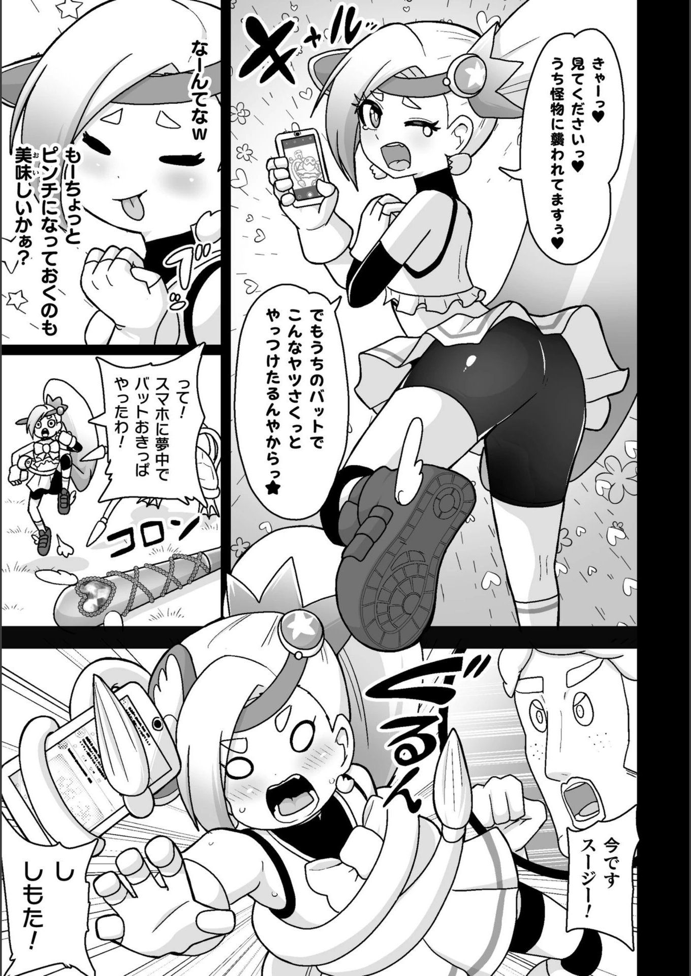 試し読み 3枚目