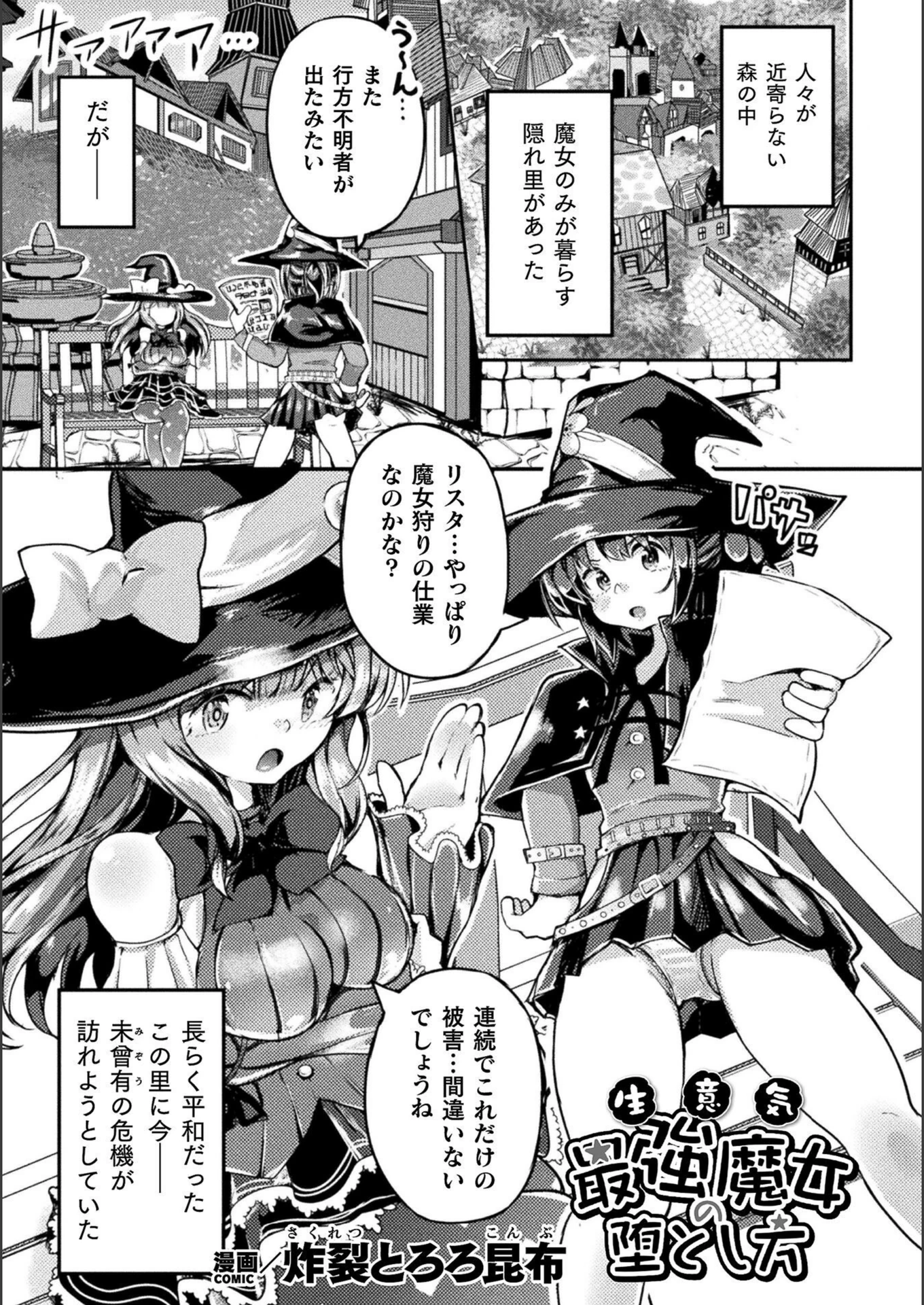 試し読み 1枚目