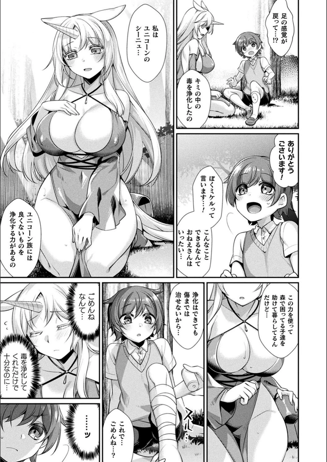 試し読み 5枚目