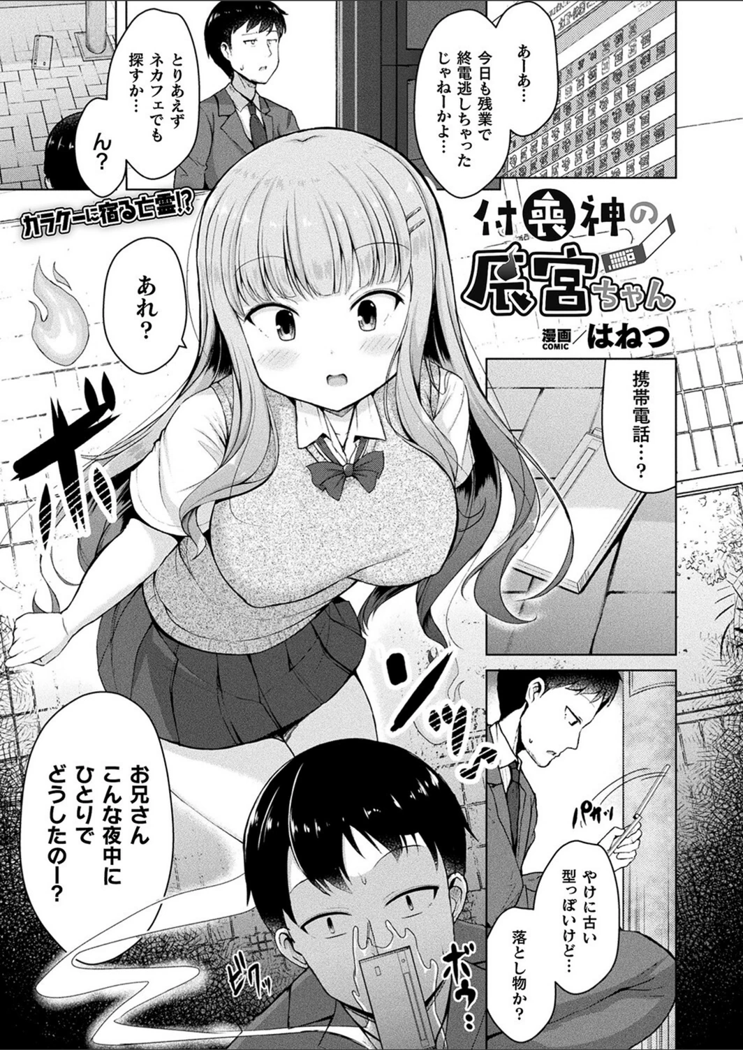 試し読み 1枚目