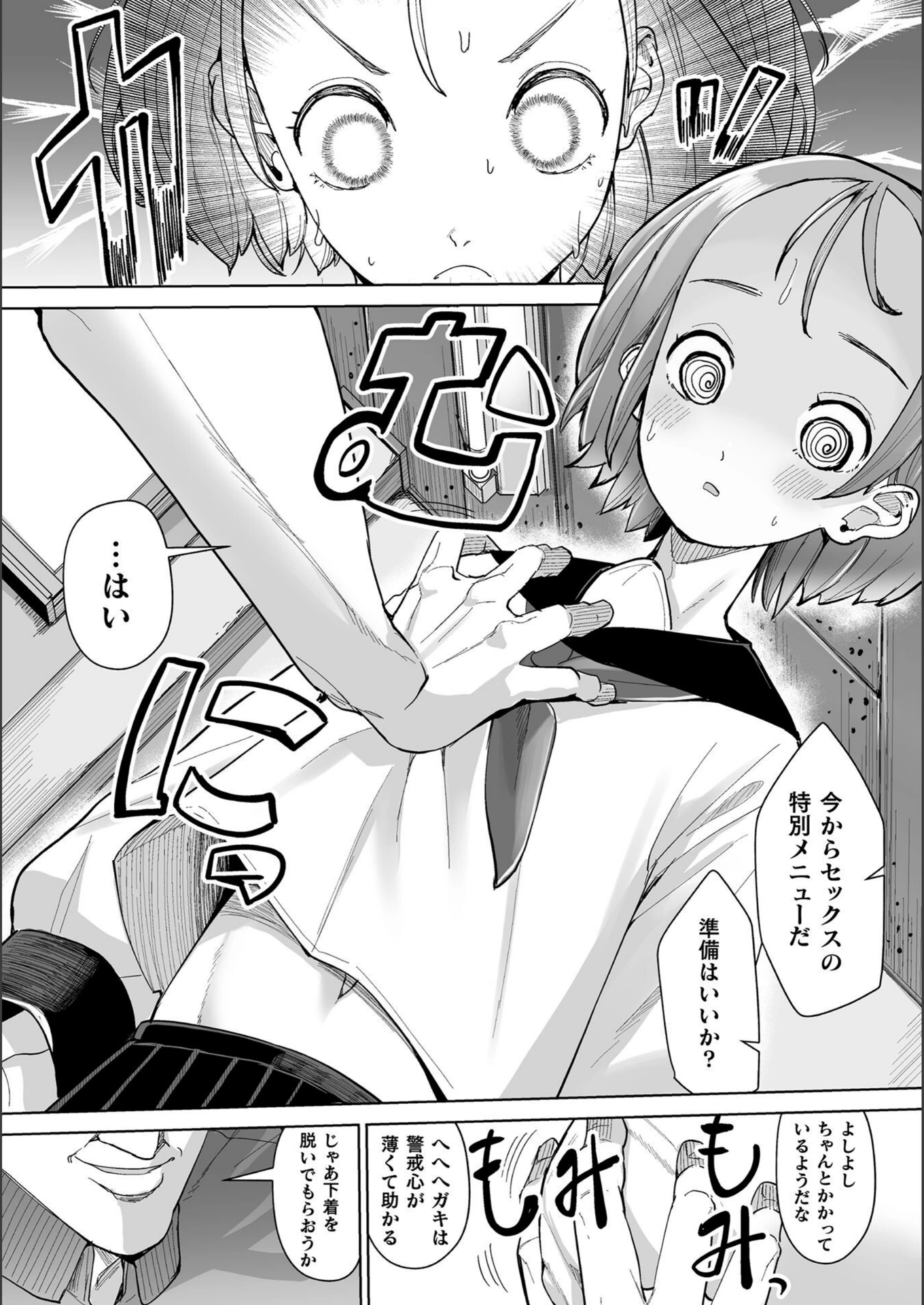 試し読み 5枚目