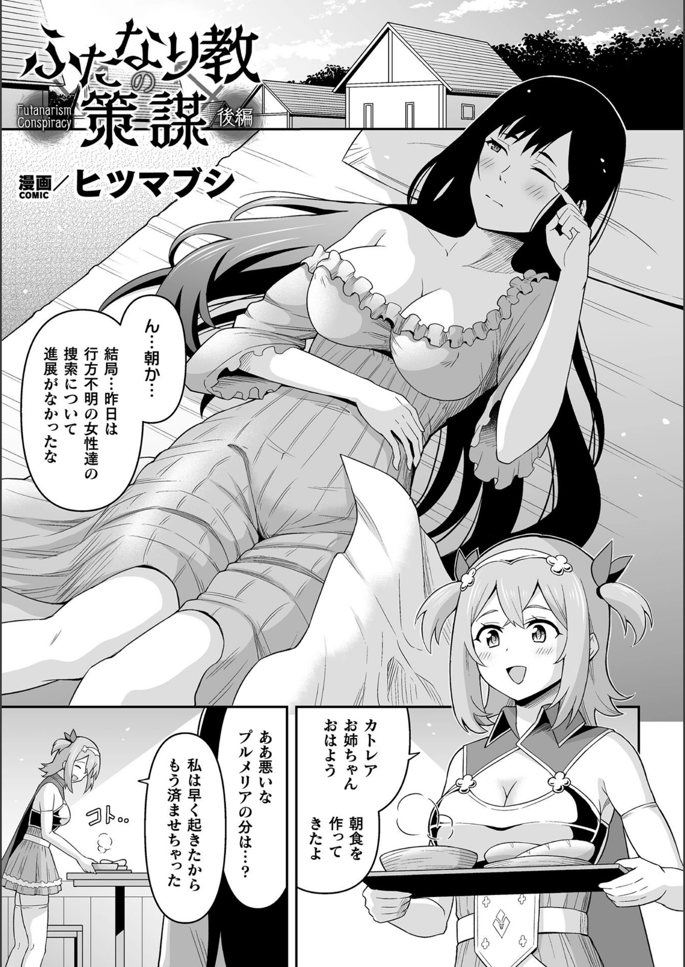 試し読み 1枚目