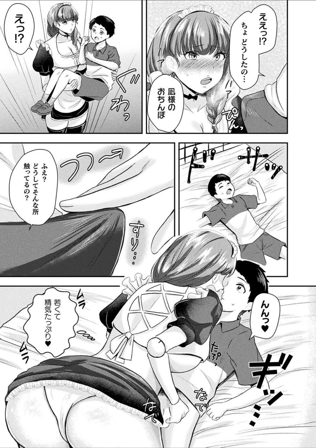 試し読み 5枚目