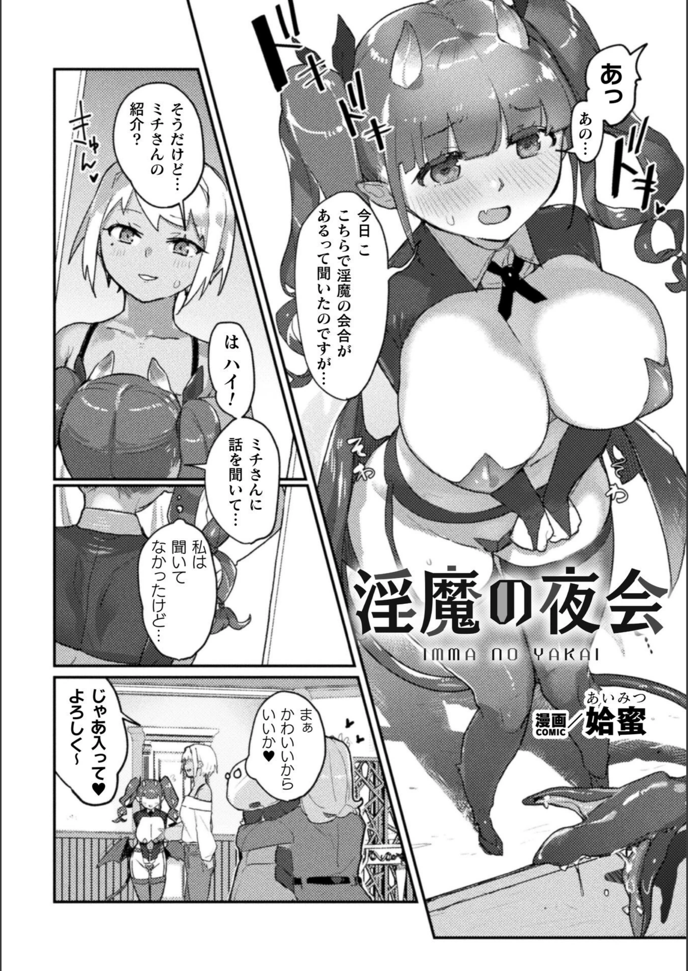 試し読み 2枚目
