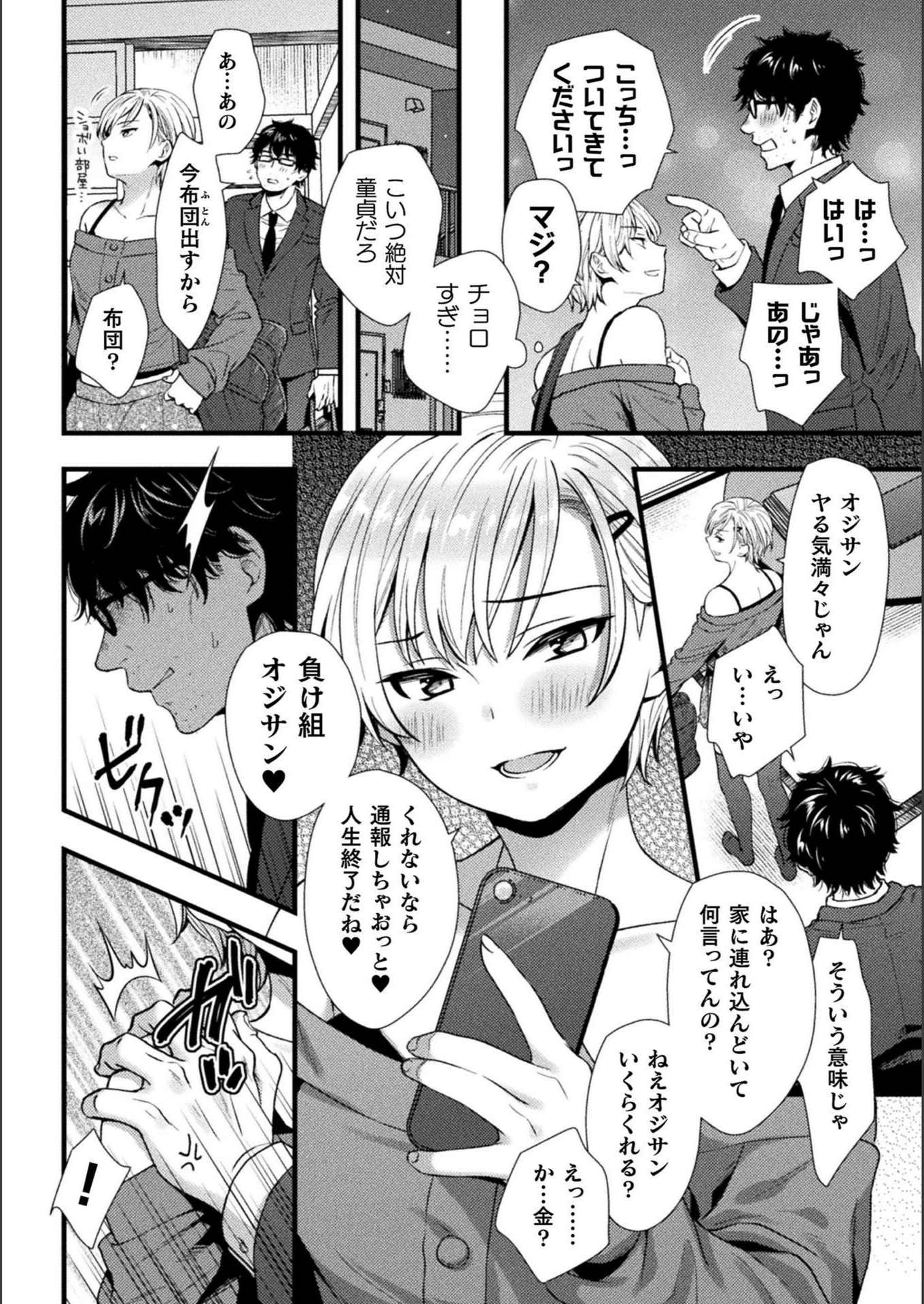 試し読み 6枚目