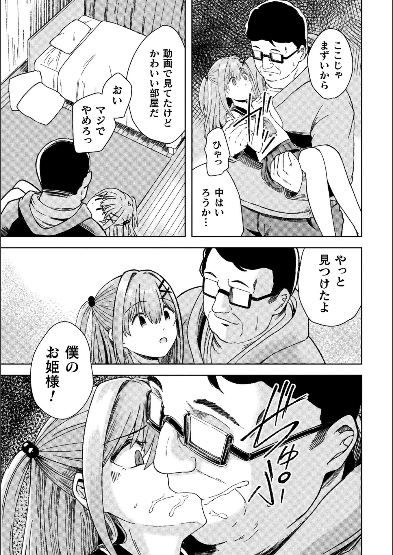 試し読み 7枚目
