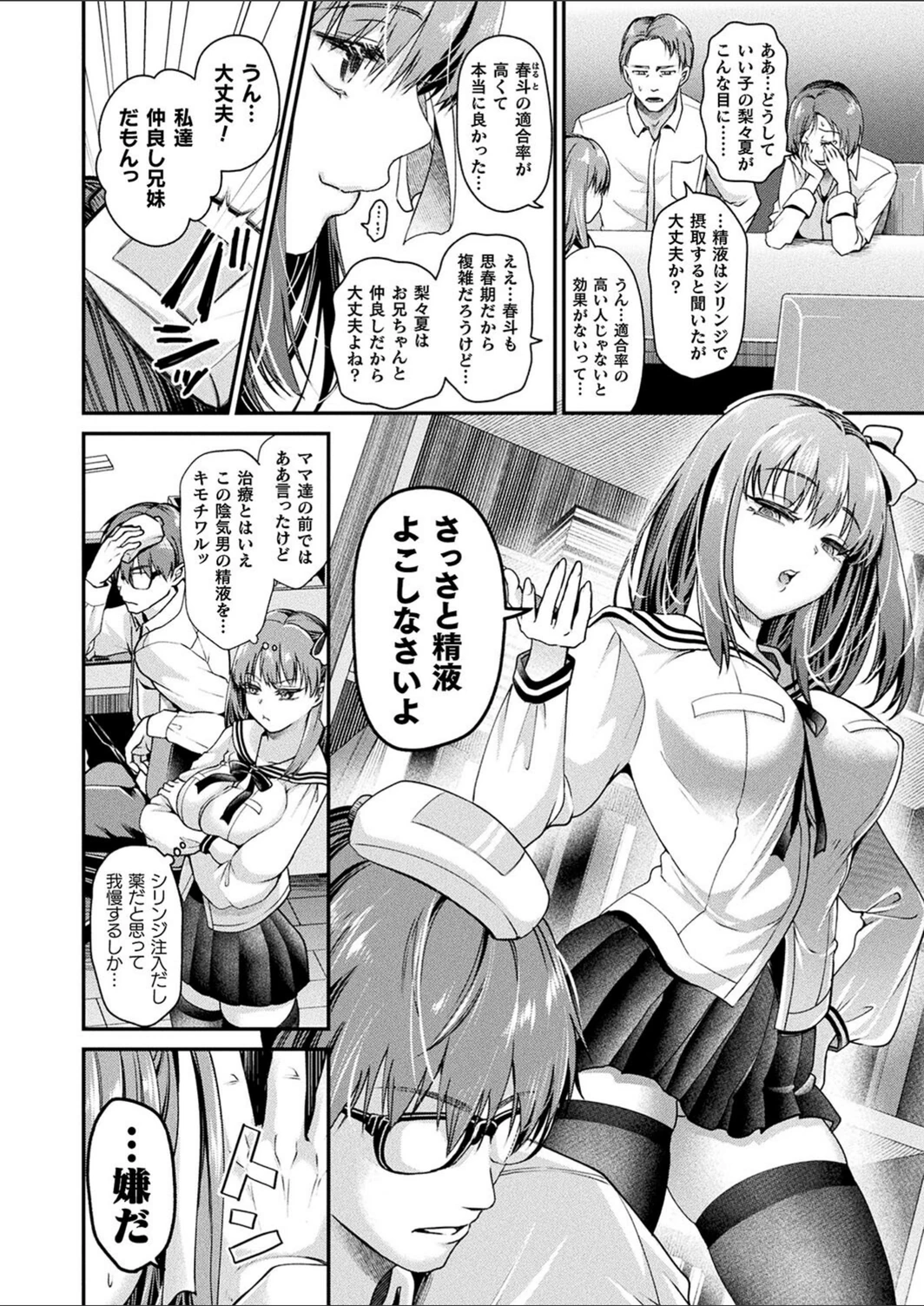 試し読み 2枚目