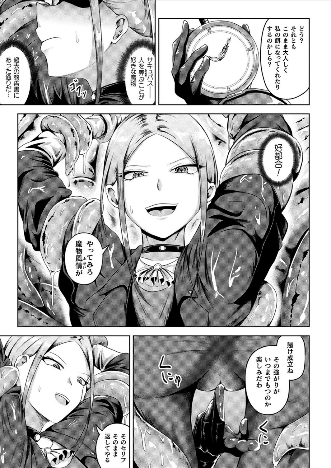 試し読み 5枚目