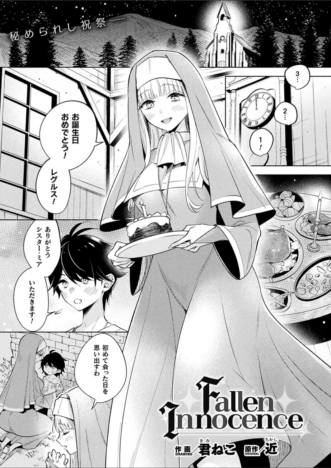 試し読み 1枚目