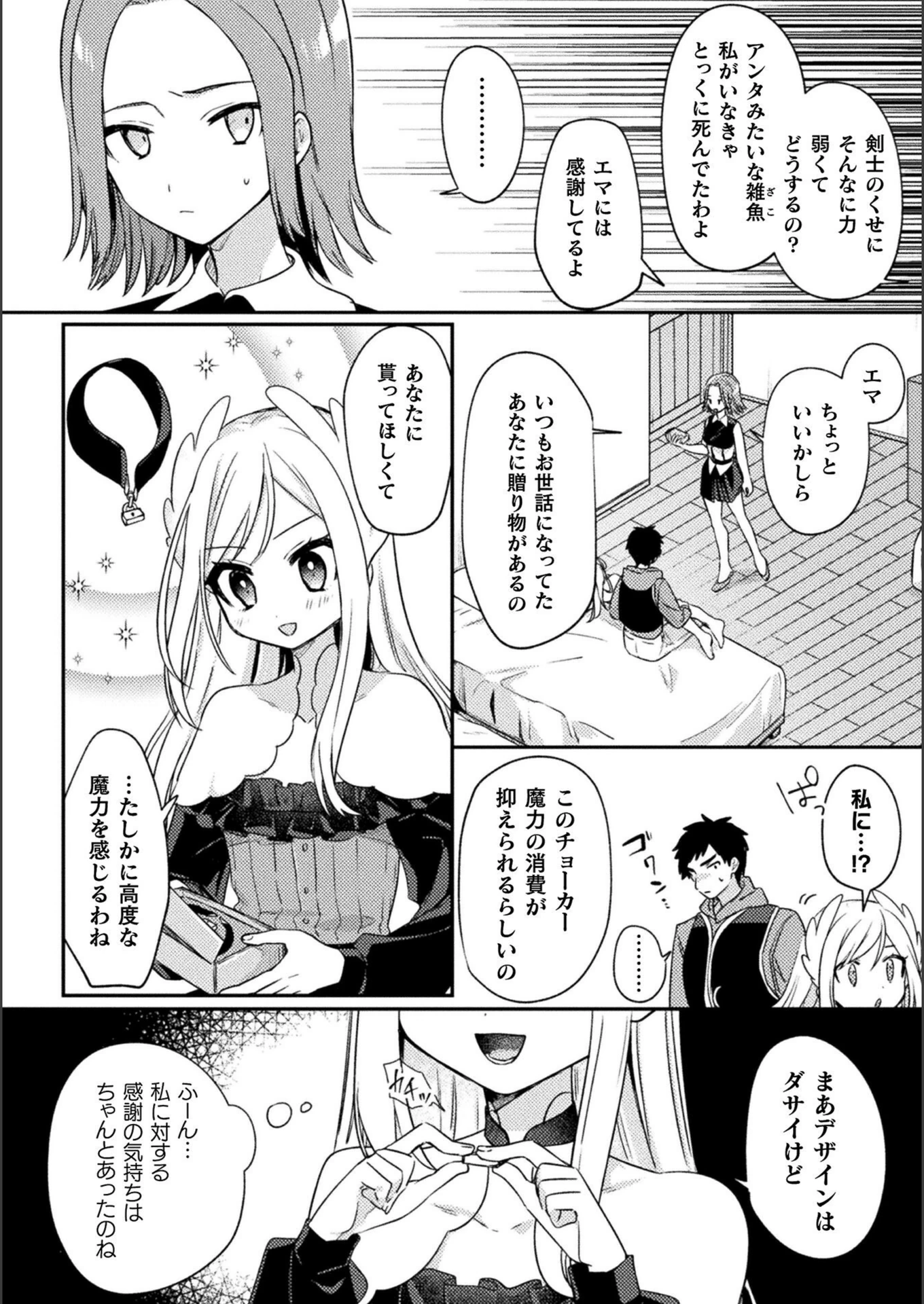 試し読み 2枚目