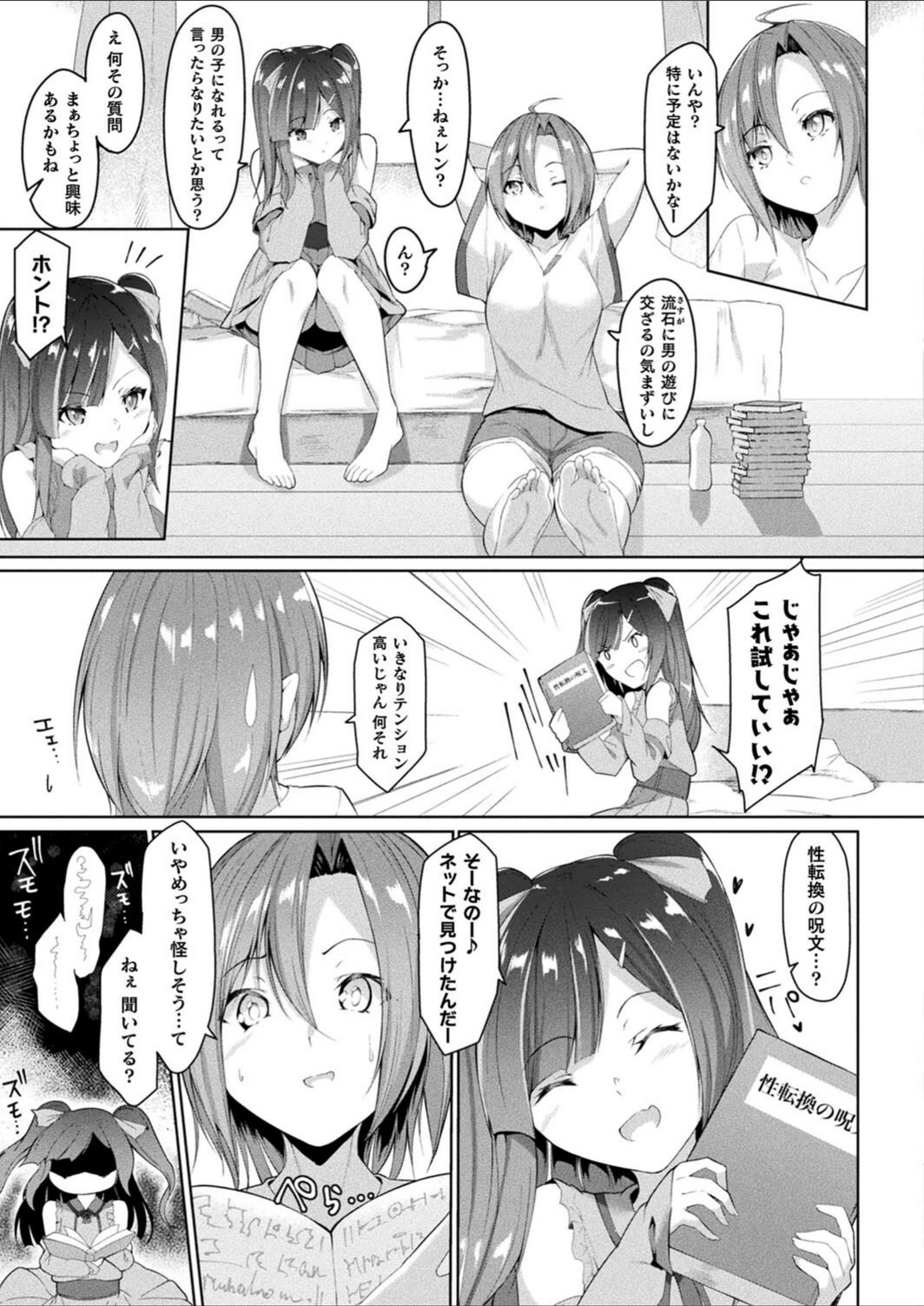 試し読み 3枚目