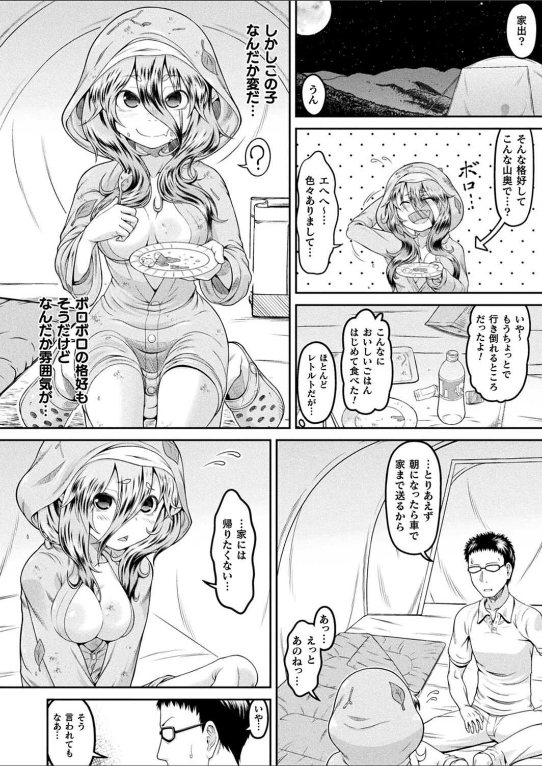 試し読み 2枚目