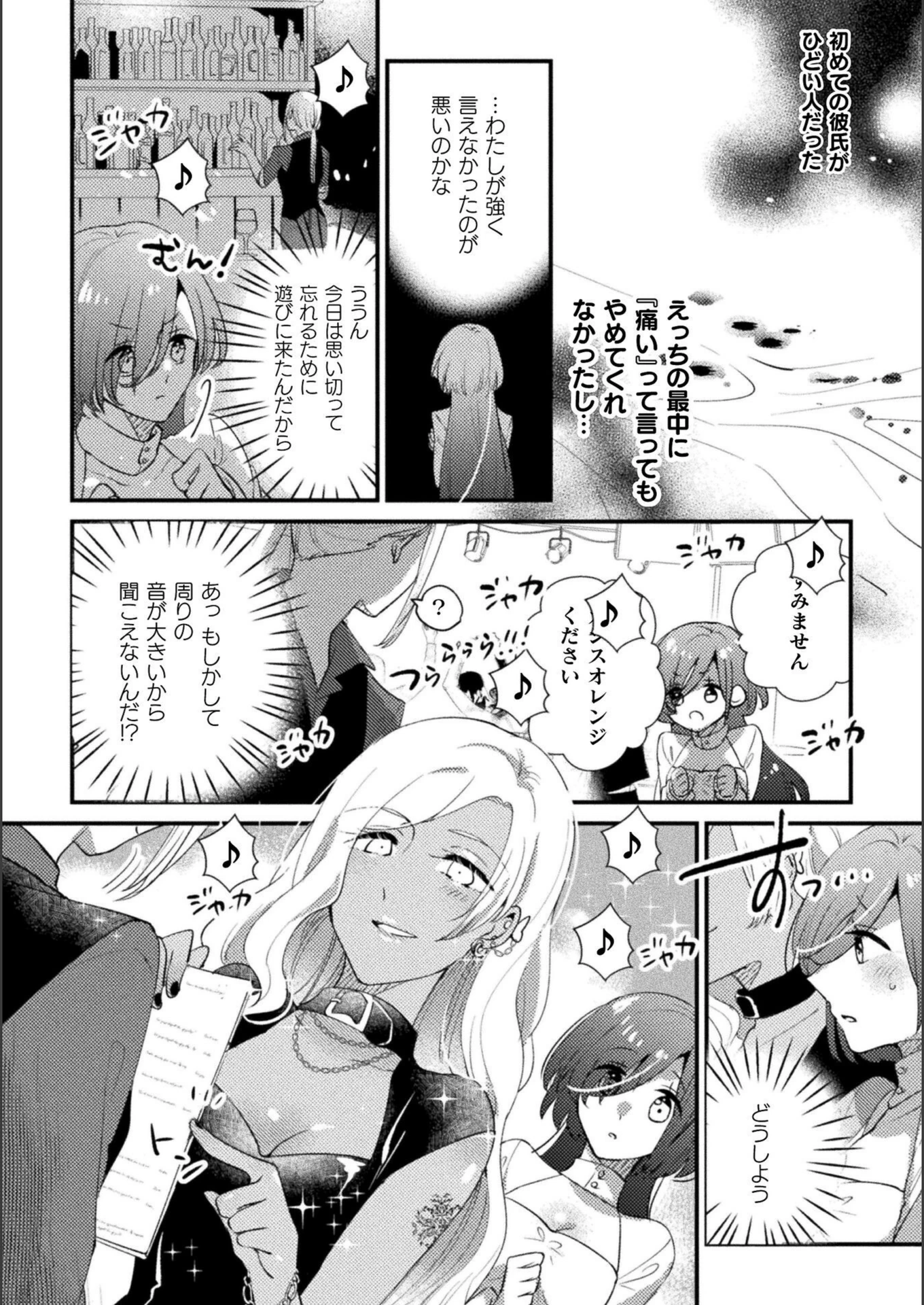 試し読み 2枚目