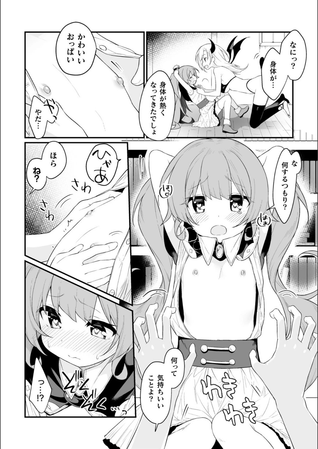 試し読み 4枚目