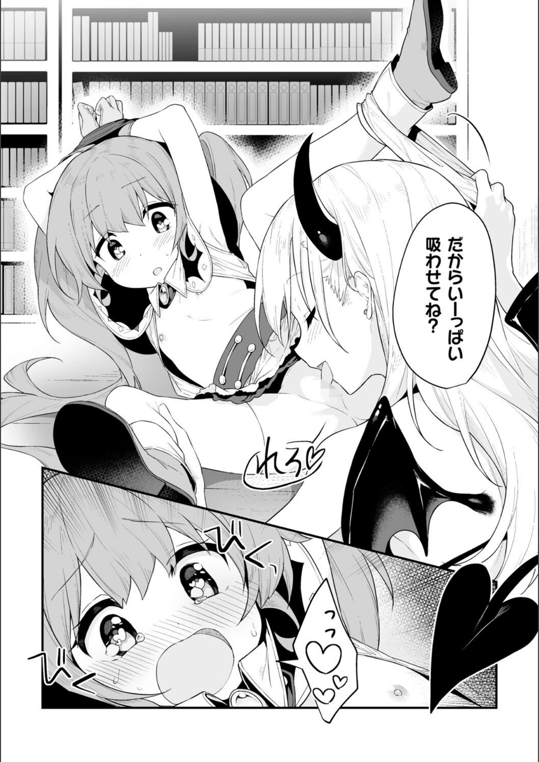 試し読み 7枚目