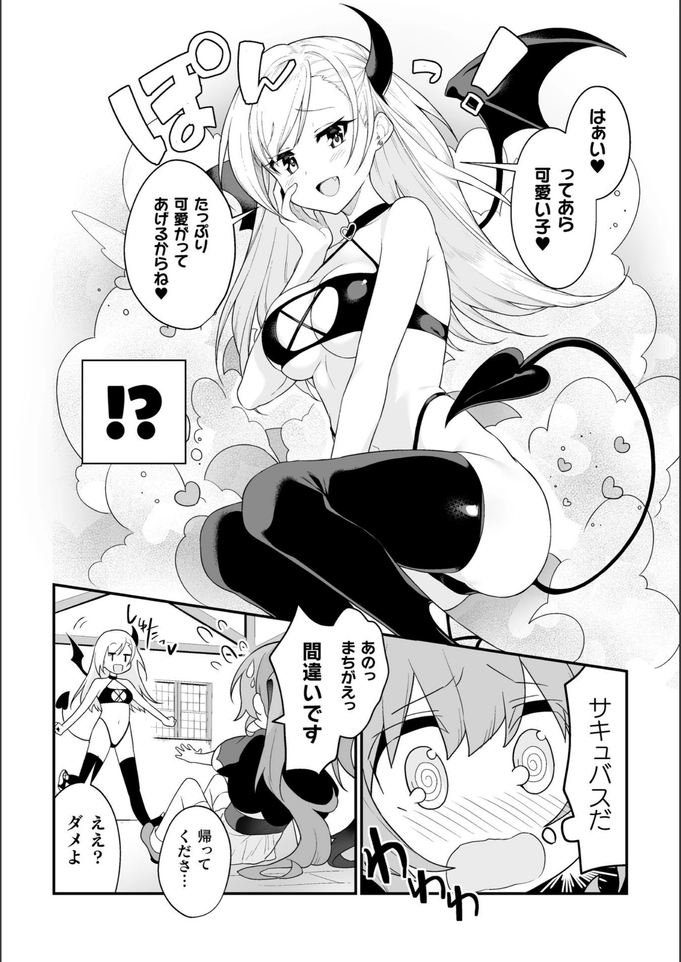 試し読み 2枚目
