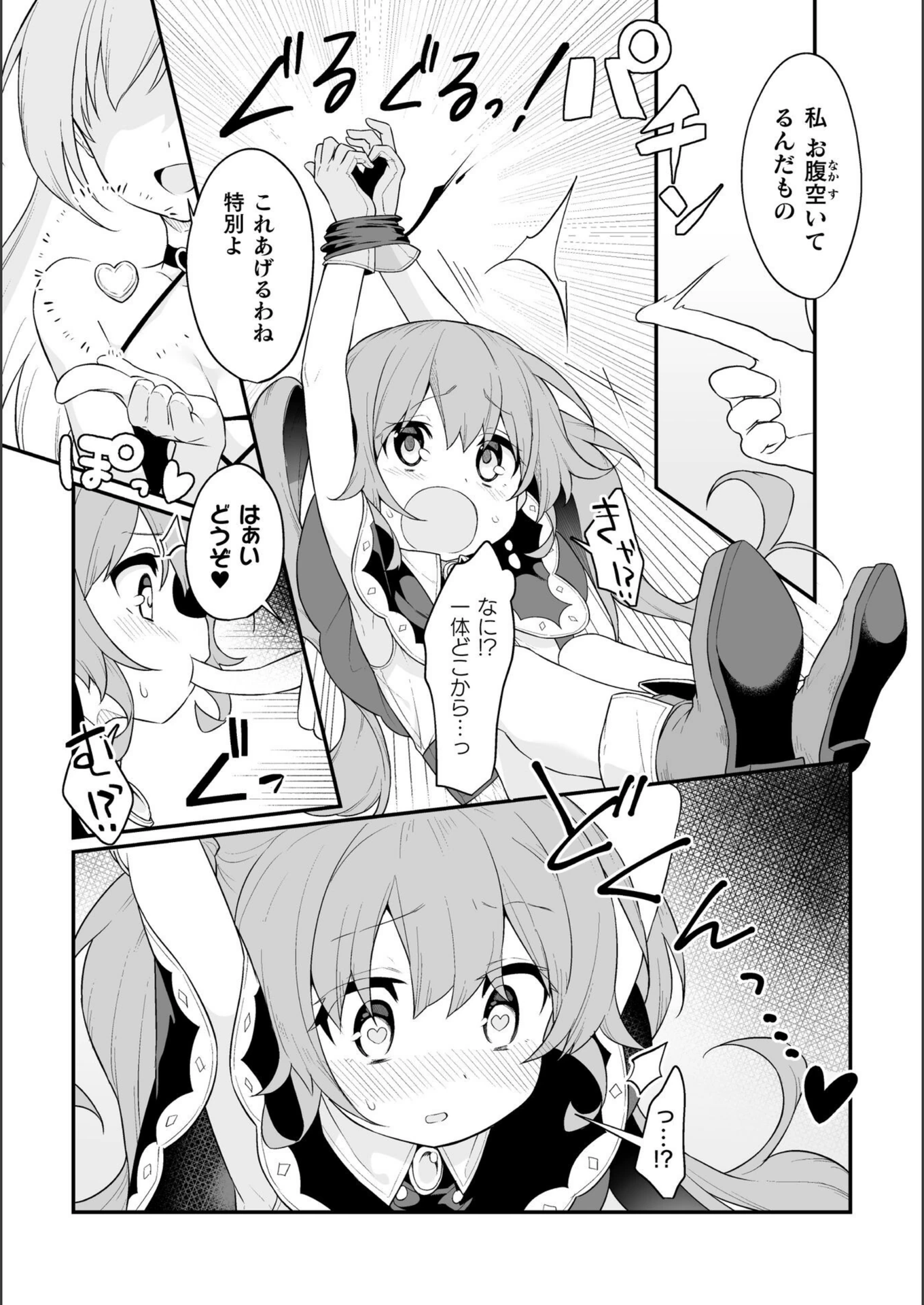 試し読み 3枚目
