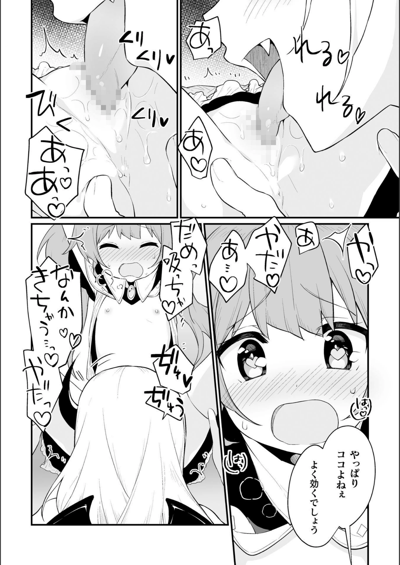 試し読み 8枚目