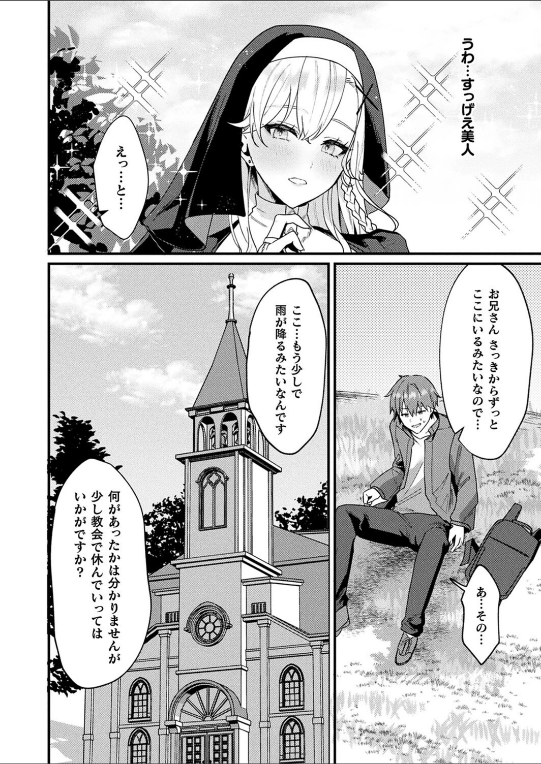 試し読み 2枚目