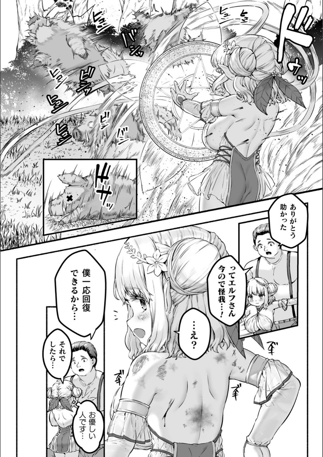 試し読み 8枚目