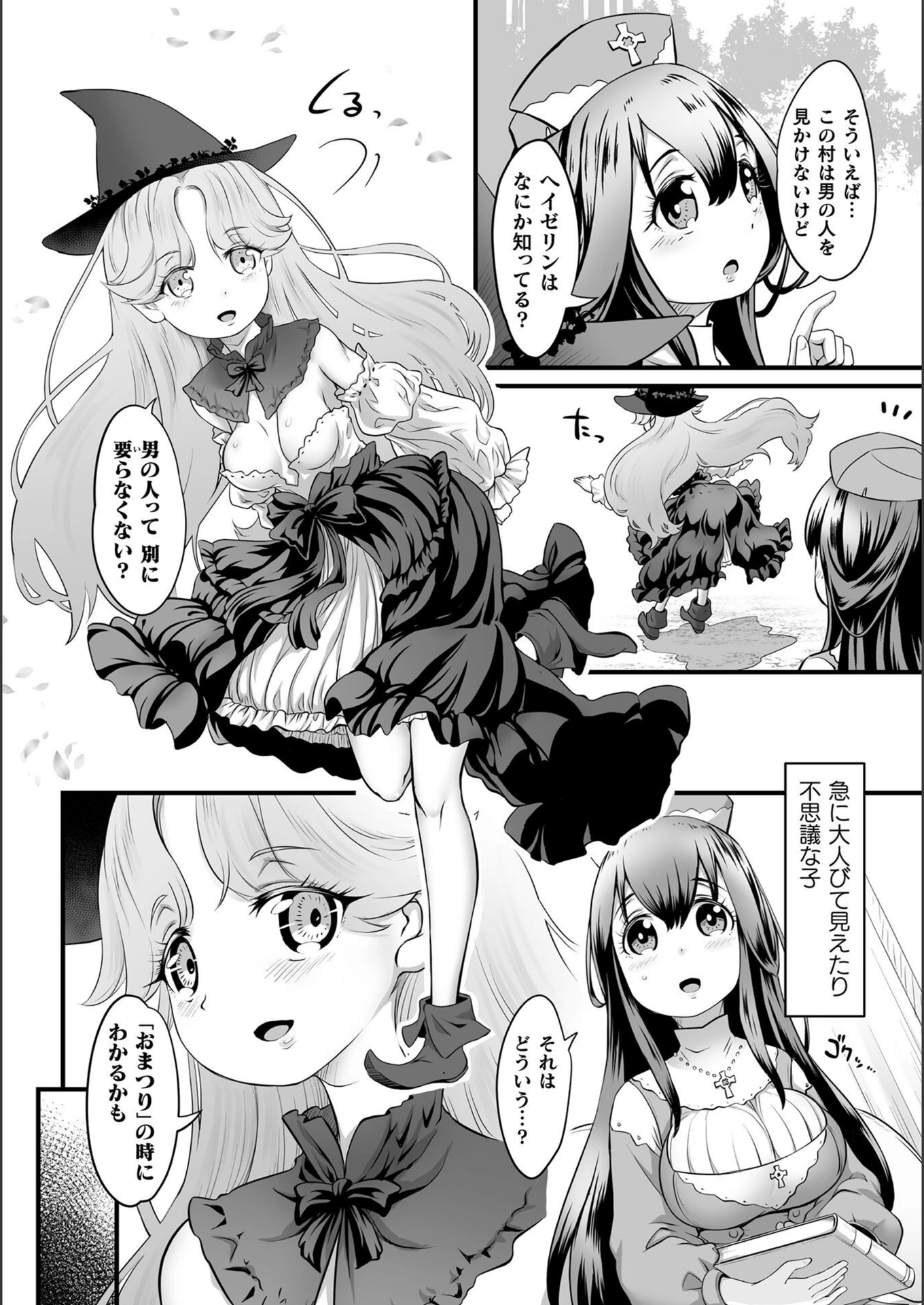 試し読み 4枚目