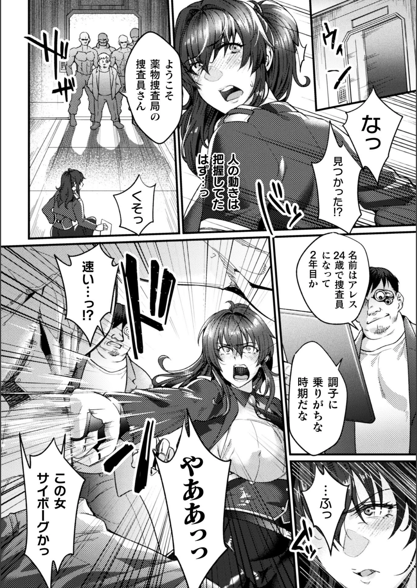 試し読み 2枚目