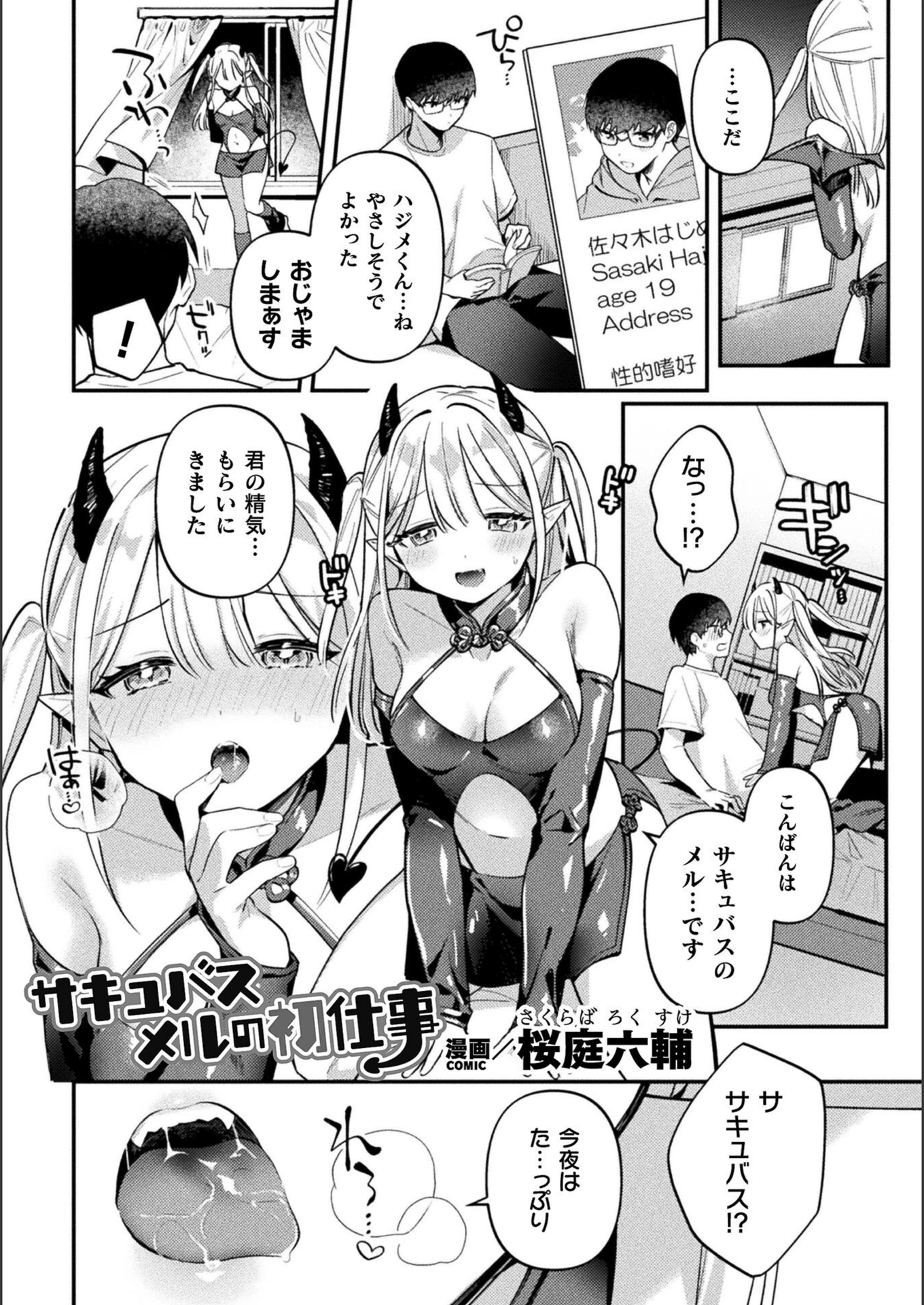 試し読み 1枚目