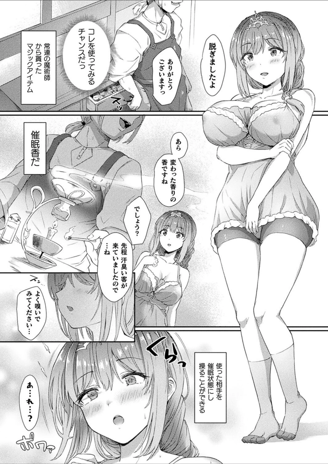 試し読み 6枚目