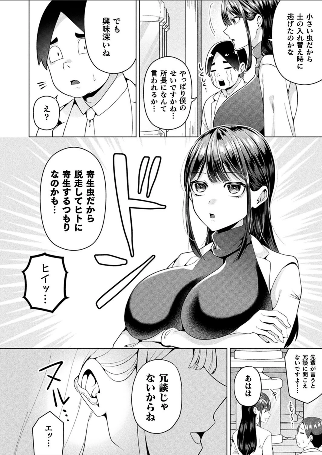 試し読み 2枚目