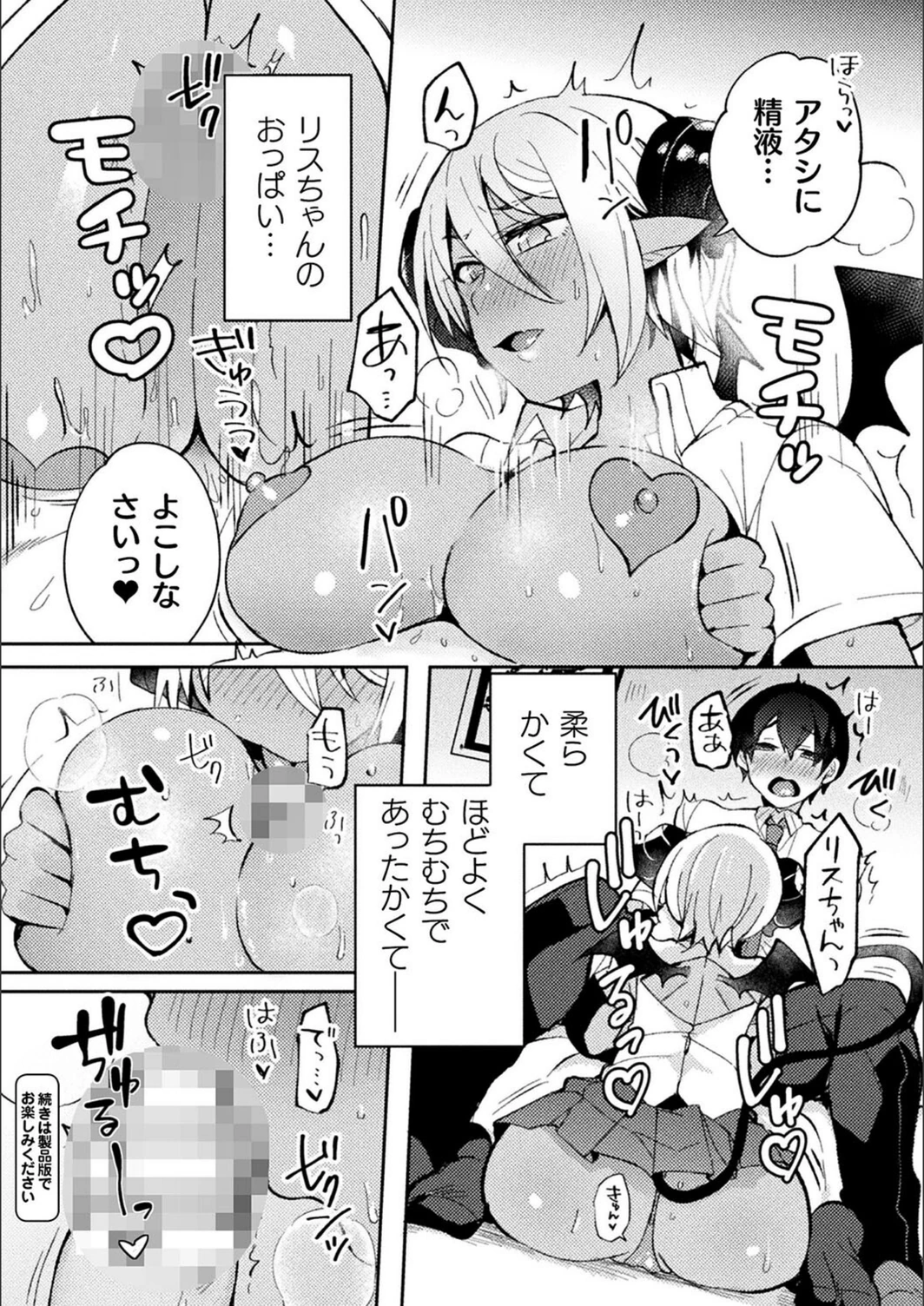 試し読み 8枚目