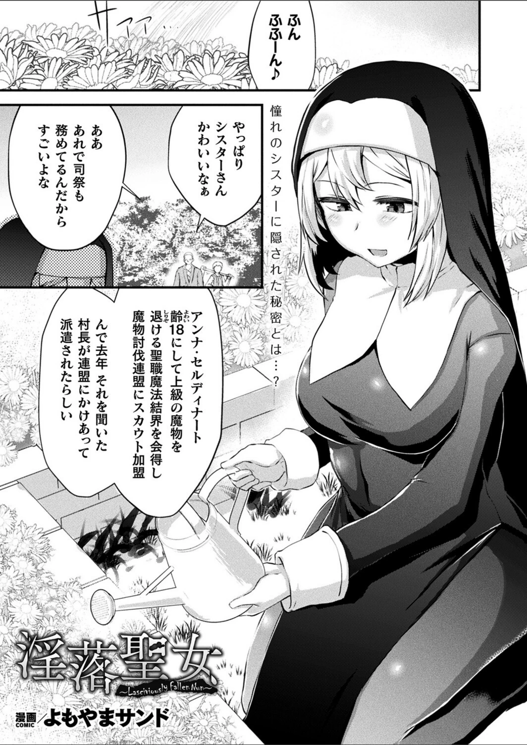試し読み 1枚目