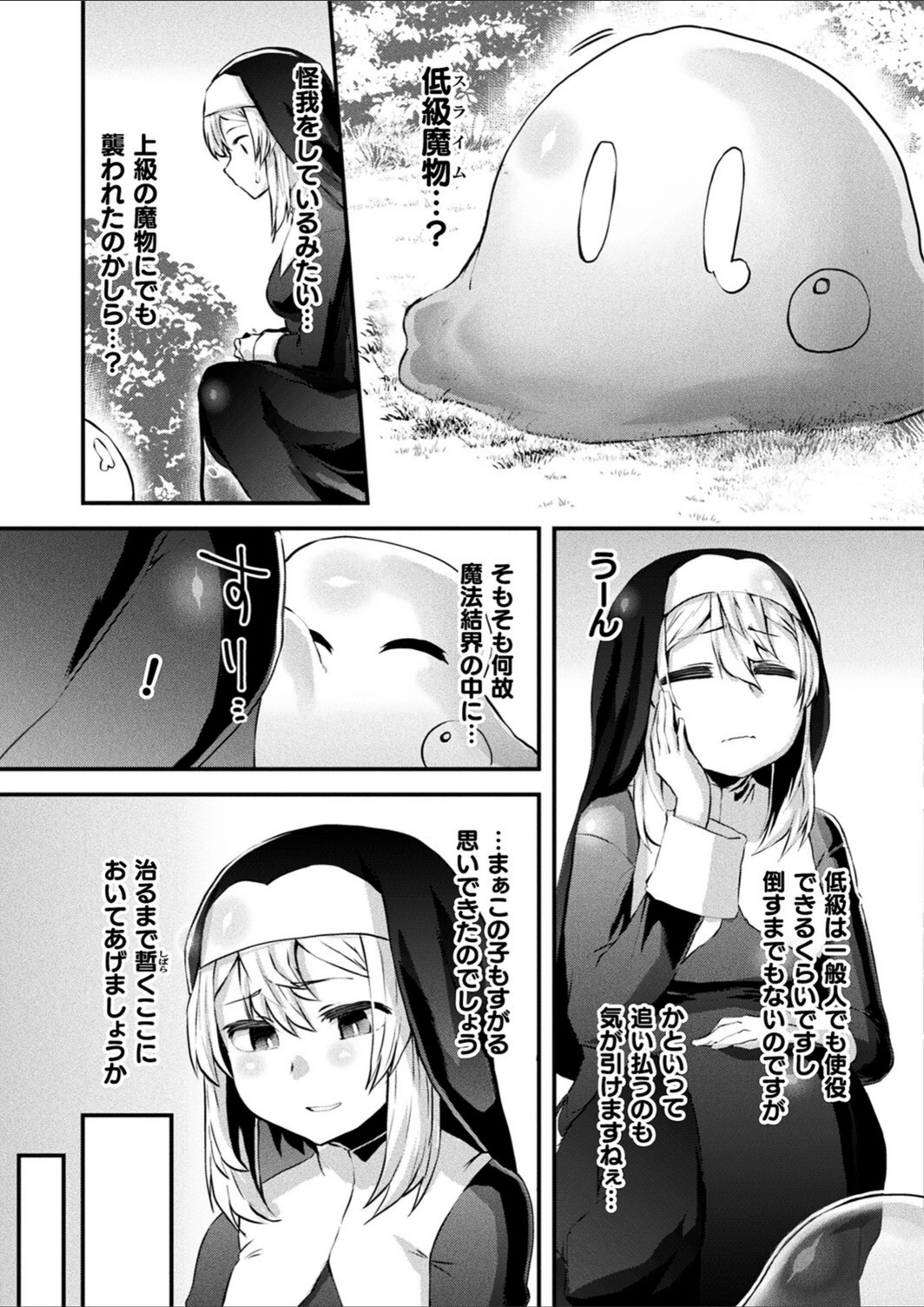 試し読み 3枚目