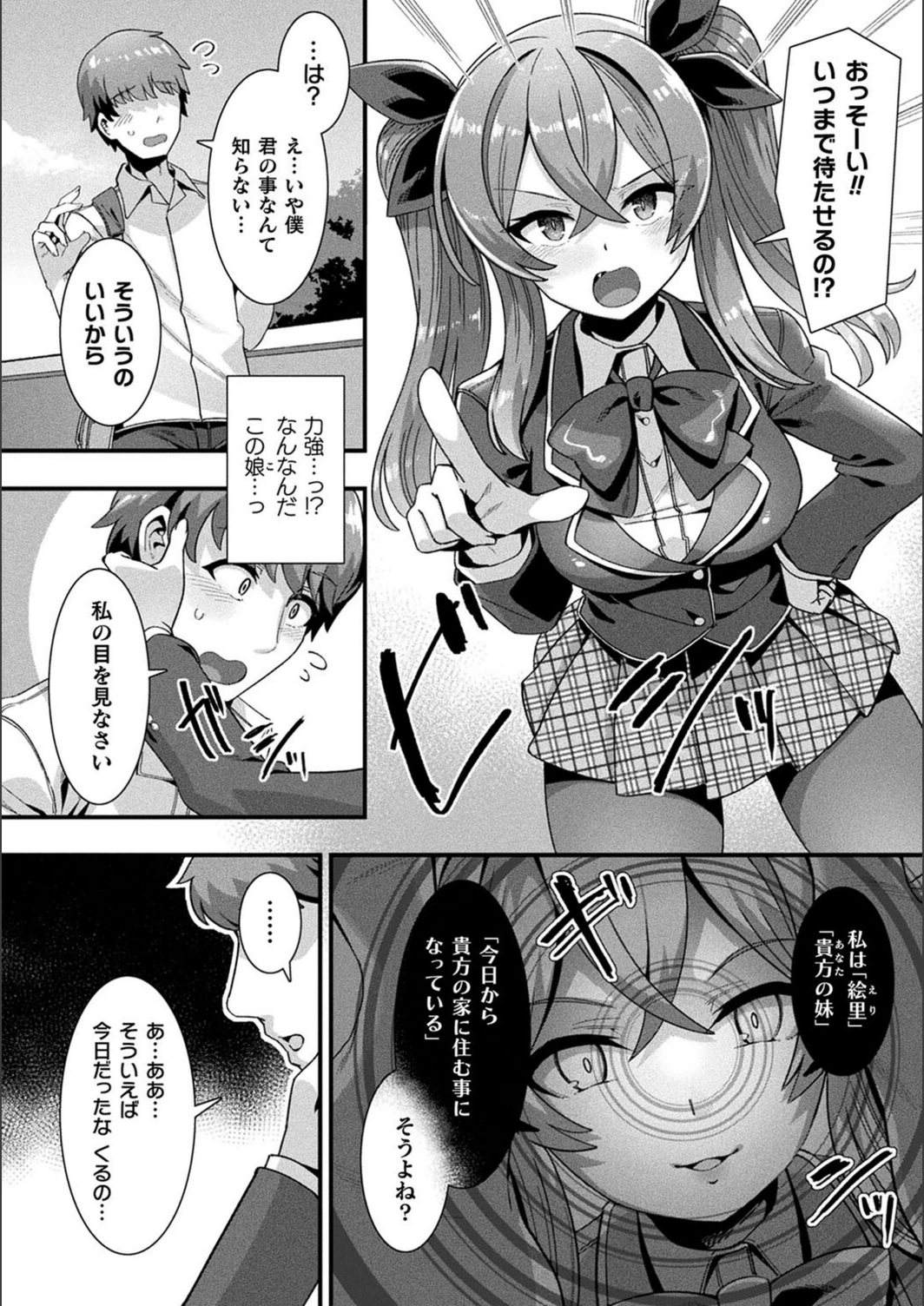 試し読み 8枚目