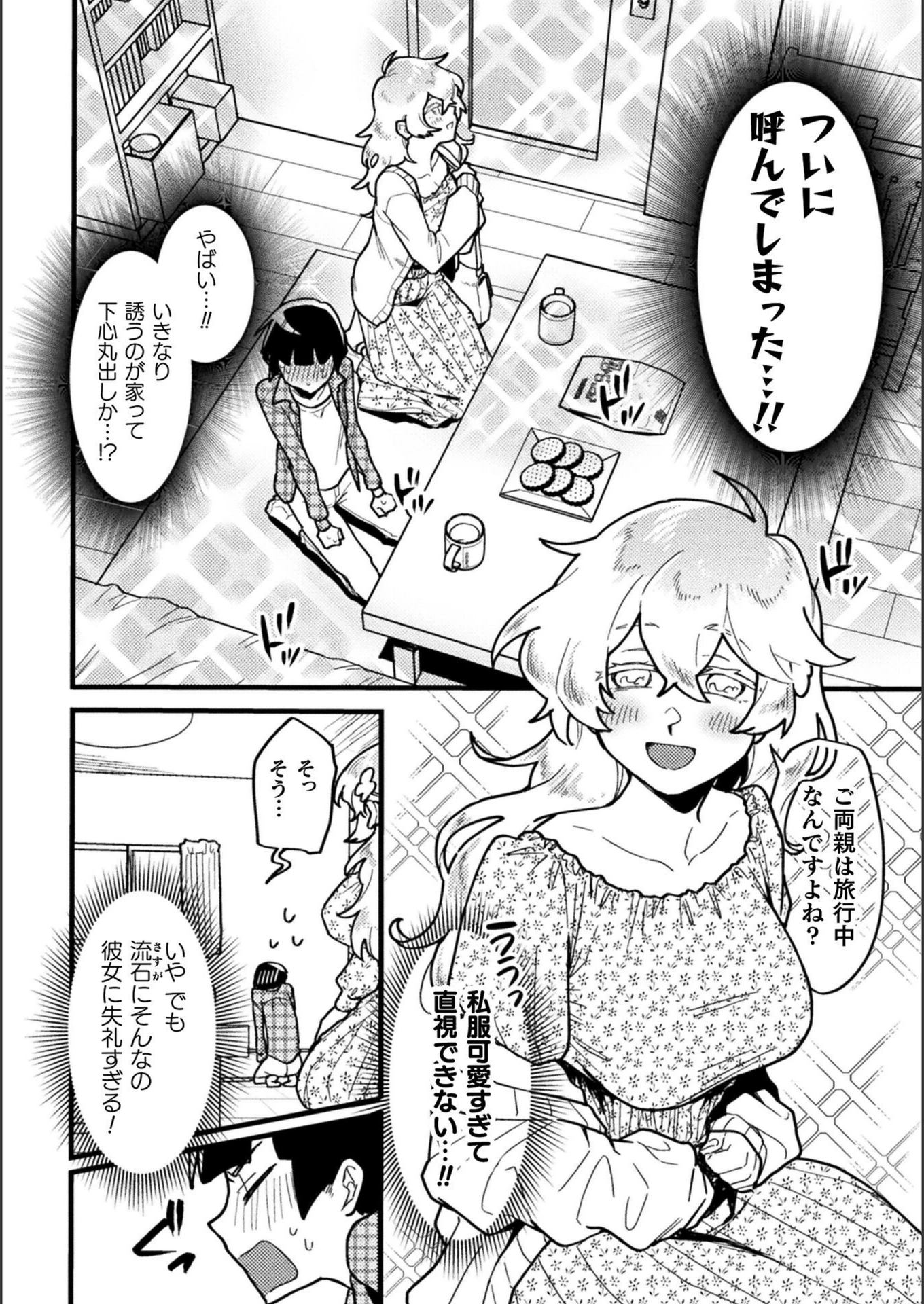 試し読み 4枚目
