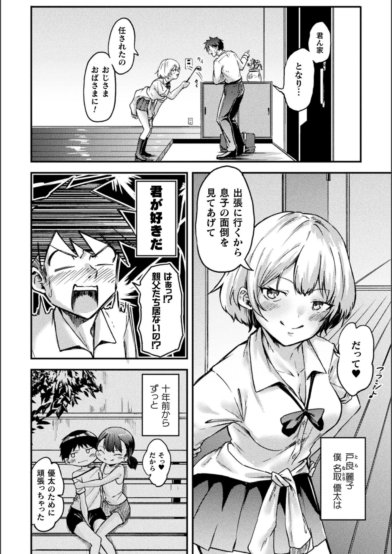 試し読み 2枚目