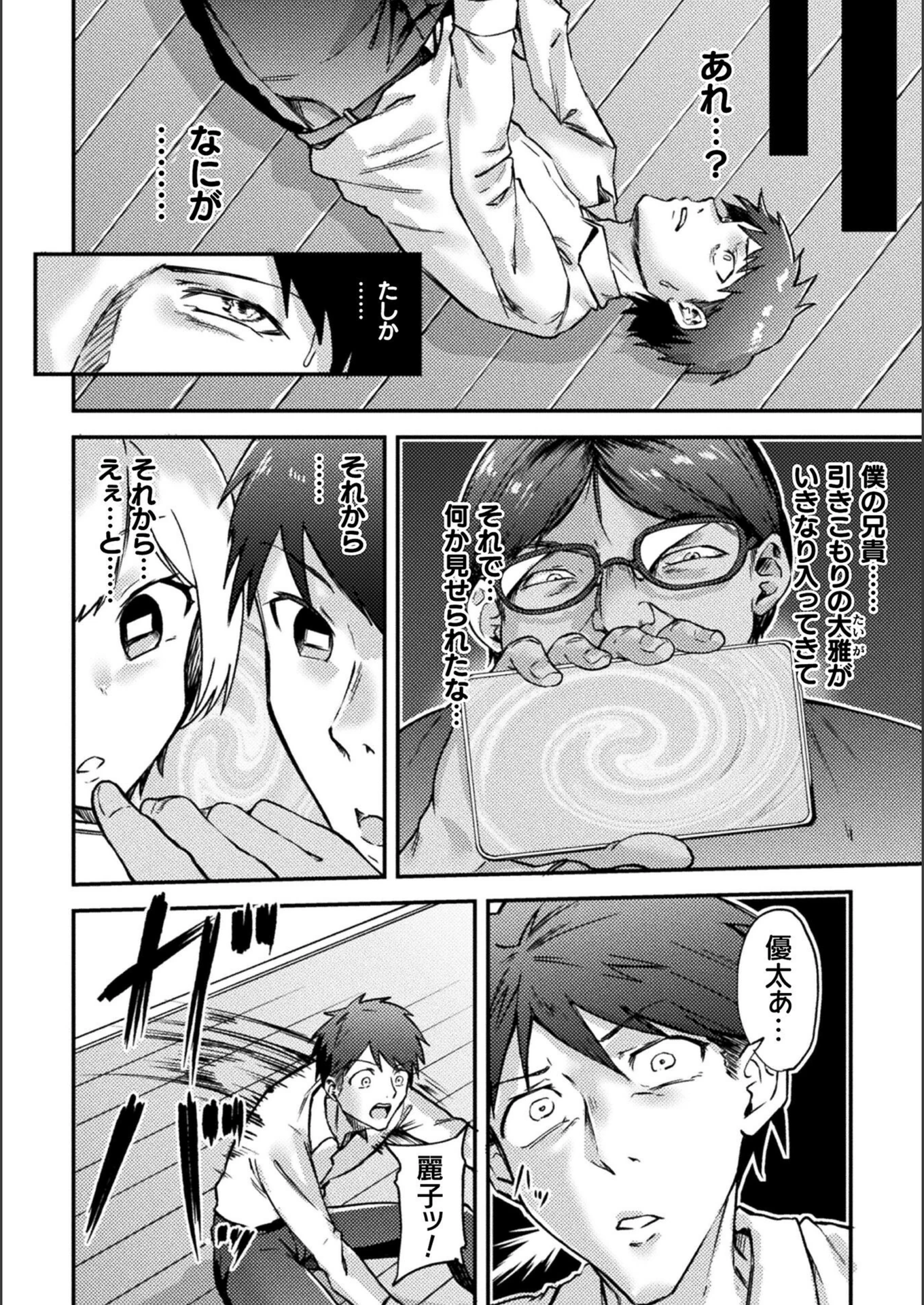 試し読み 6枚目
