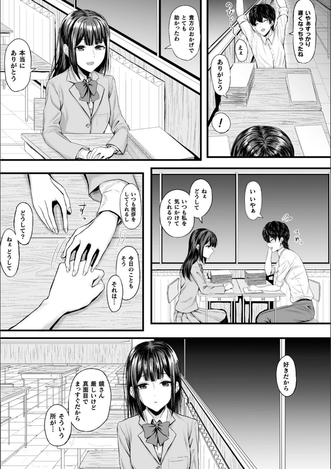 試し読み 2枚目