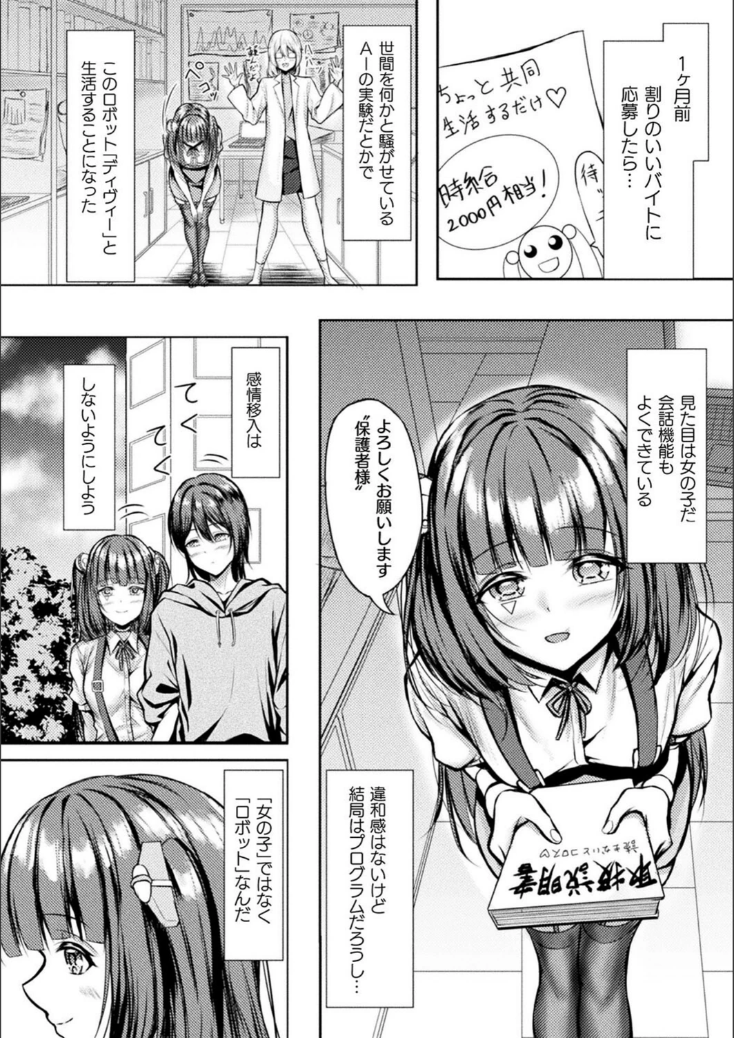 試し読み 2枚目