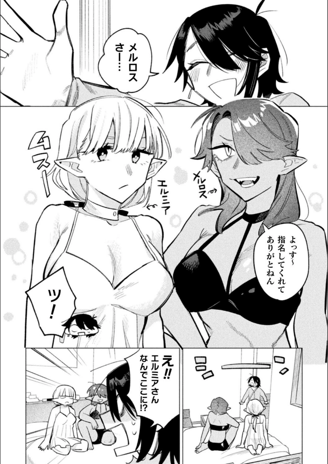 試し読み 2枚目