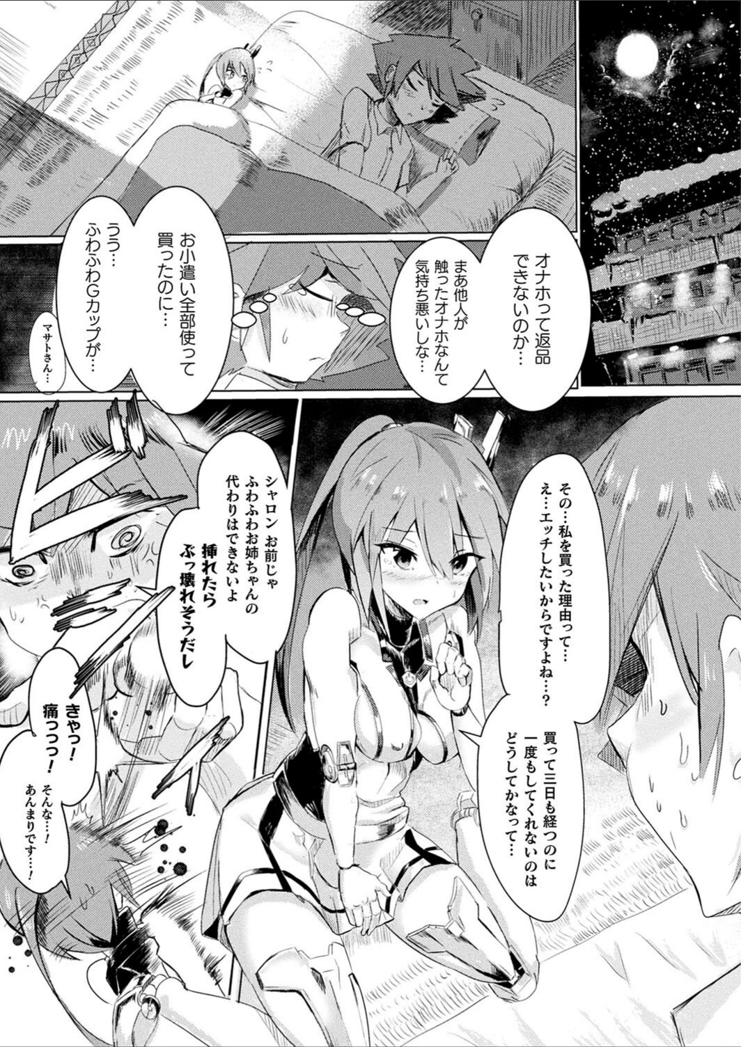 試し読み 3枚目