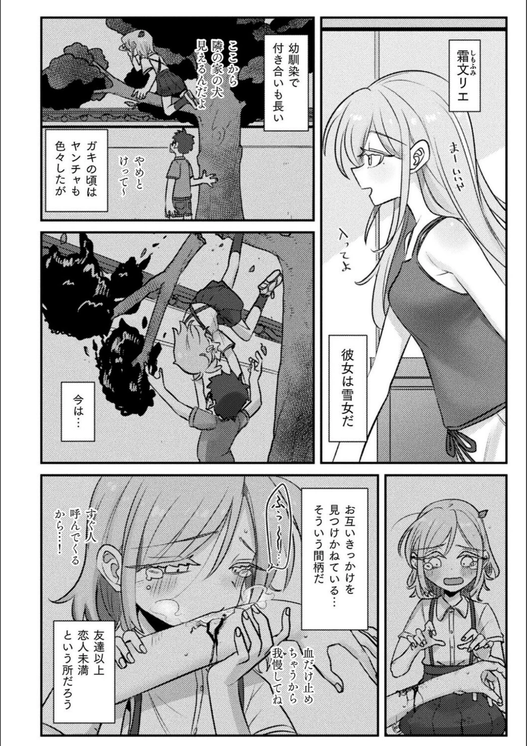 試し読み 2枚目