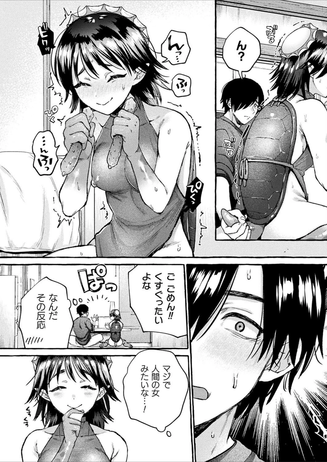試し読み 7枚目