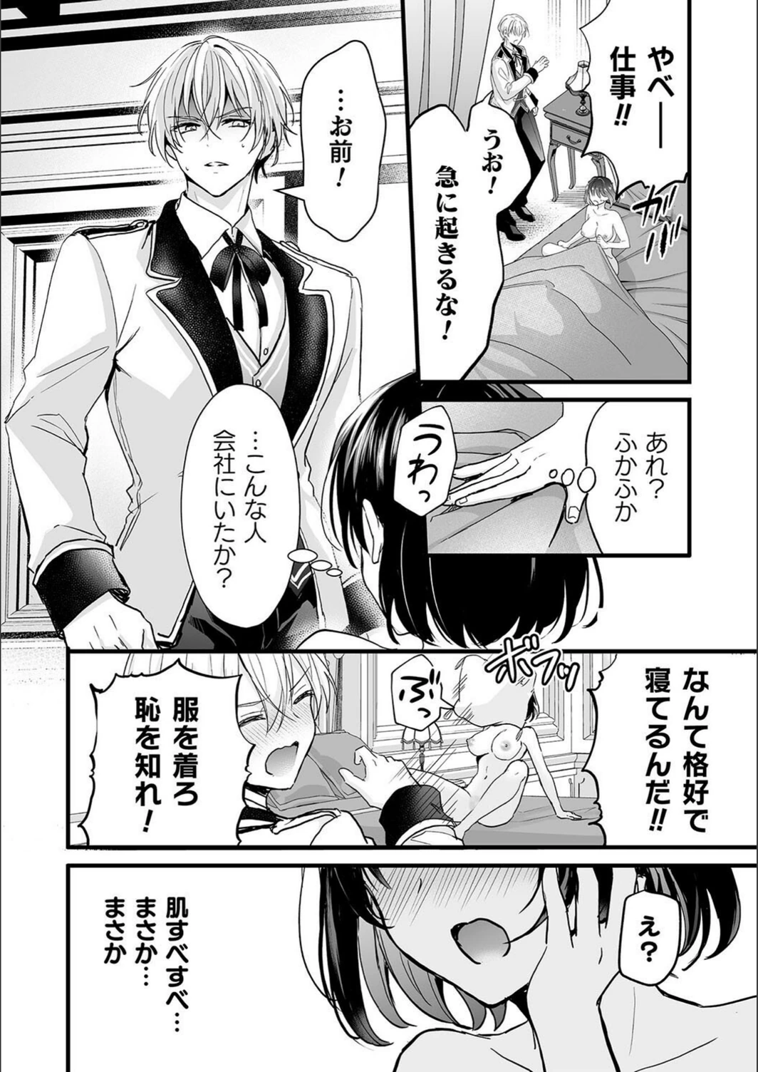 試し読み 8枚目