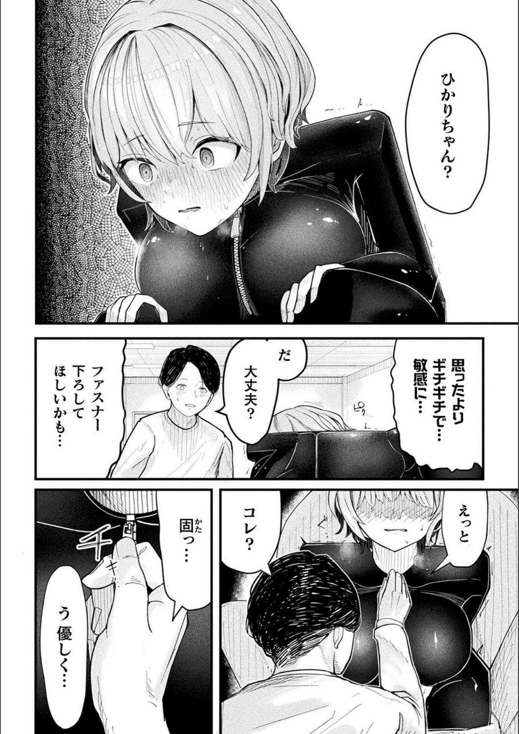 試し読み 6枚目