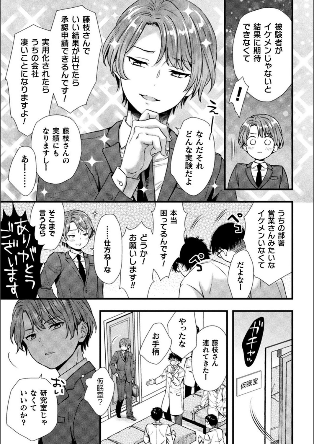 試し読み 3枚目