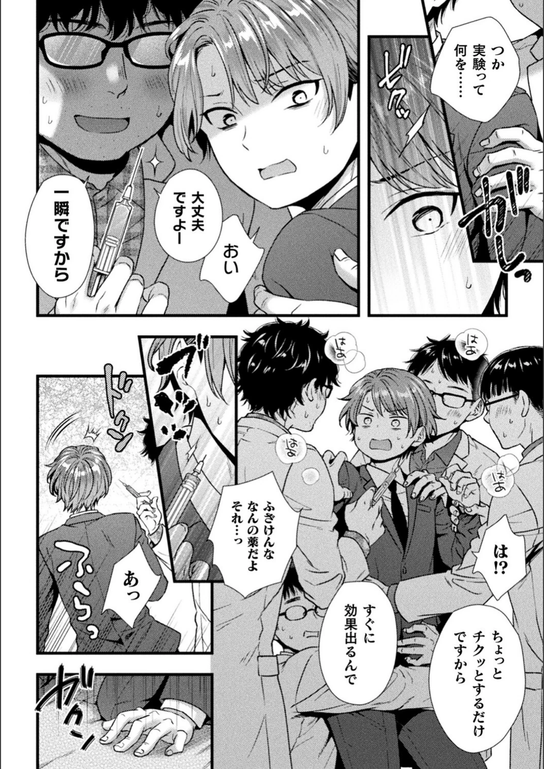 試し読み 4枚目