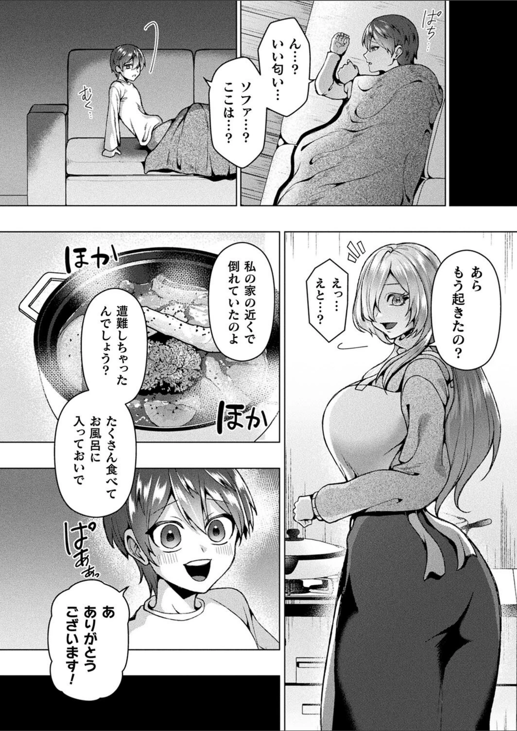 試し読み 2枚目
