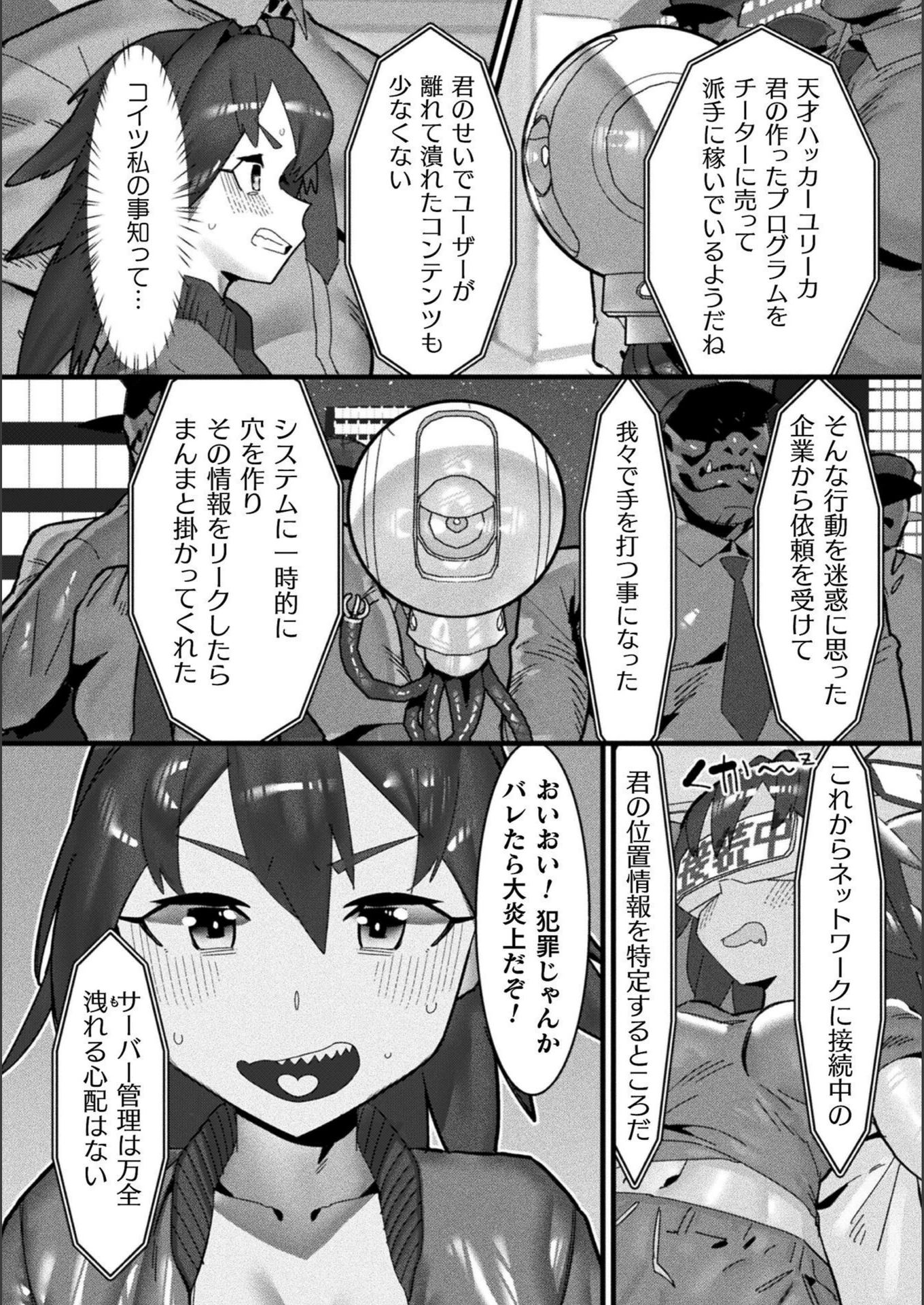 試し読み 4枚目
