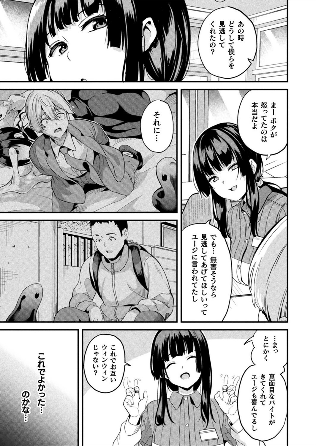 試し読み 5枚目